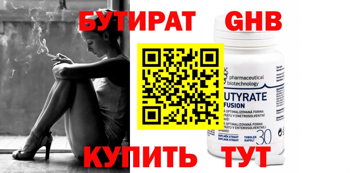 Троицк  БУТИРАТ 1.4BDO  Вход с VPN 