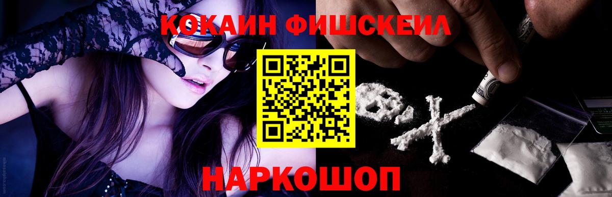 Кокаин FishScale  Вход с VPN  Троицк  COCAIN 98% 