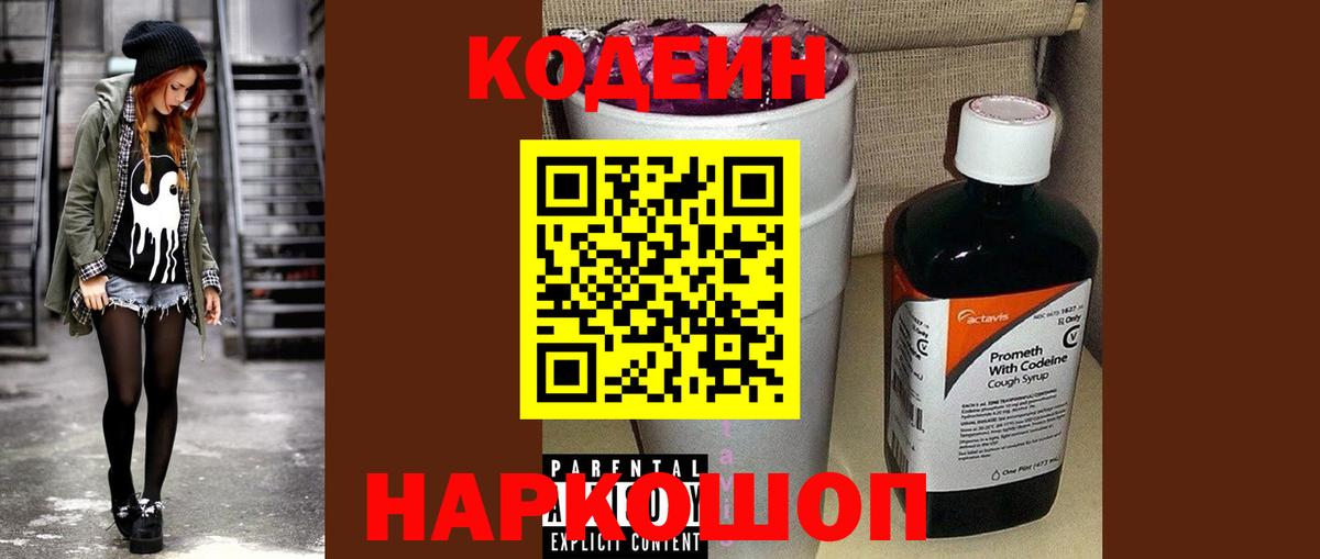 Кодеиновый сироп Lean напиток Lean (лин) Троицк
