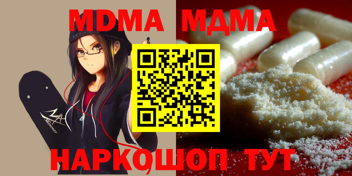 МДМА crystal  Вход с VPN  МДМА  MDMA Molly  Троицк 