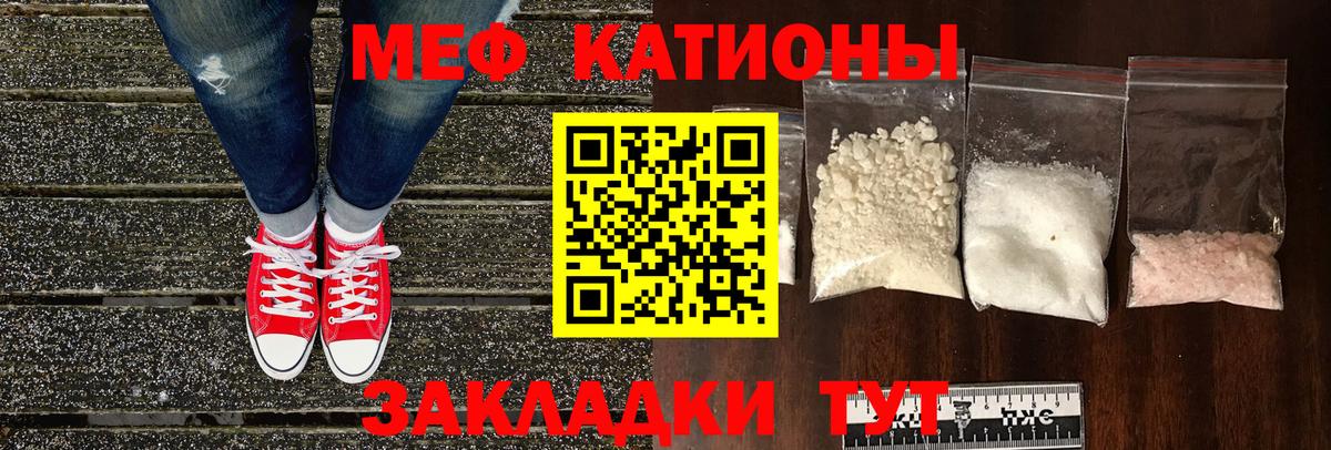 сколько стоит  МЯУ-МЯУ мяу мяу  Вход с VPN  МЕФ VHQ  Меф  Троицк  МЕФ 