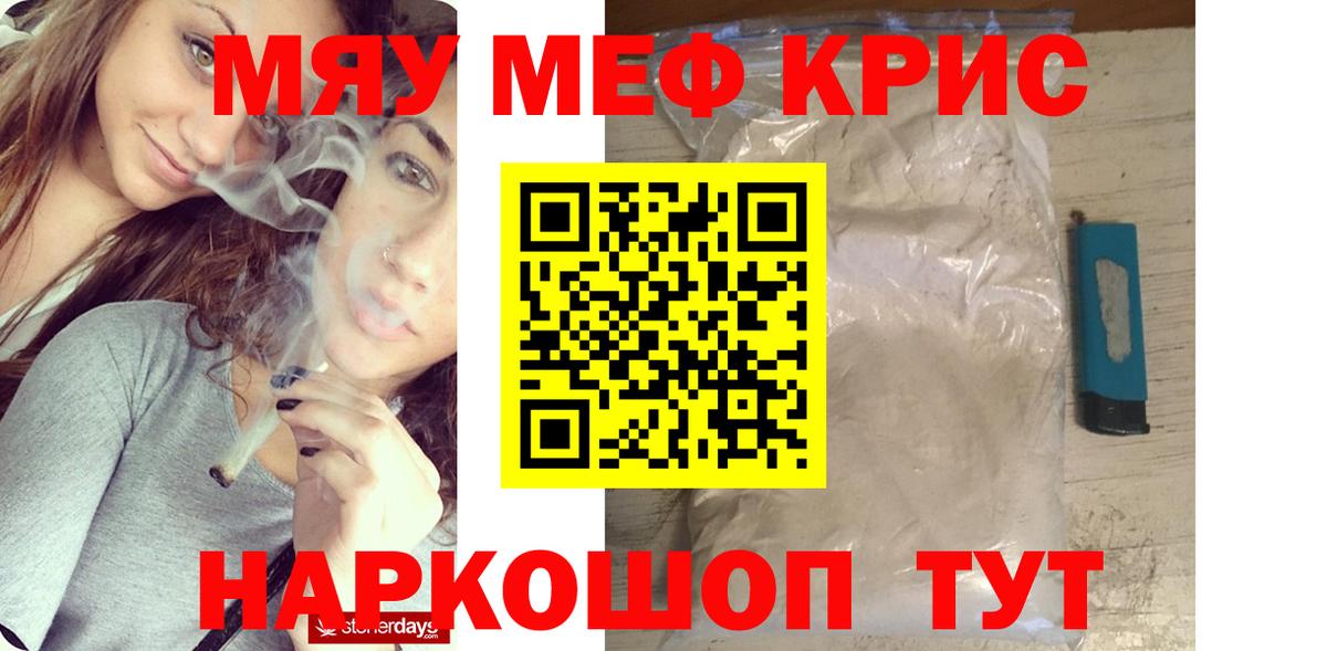 Меф кристаллы Троицк