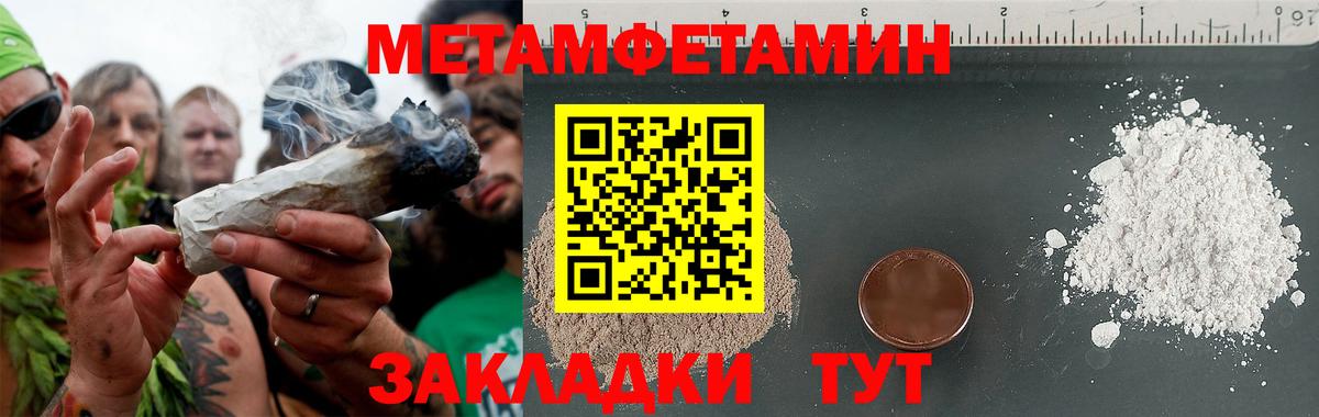МЕТАМФЕТАМИН кристалл Троицк