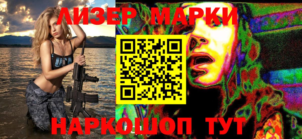 Марки NBOMe 1500мкг Троицк